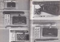 パイプ・マガジン　22号　昭和52年9月　-総合喫煙具雑誌-
