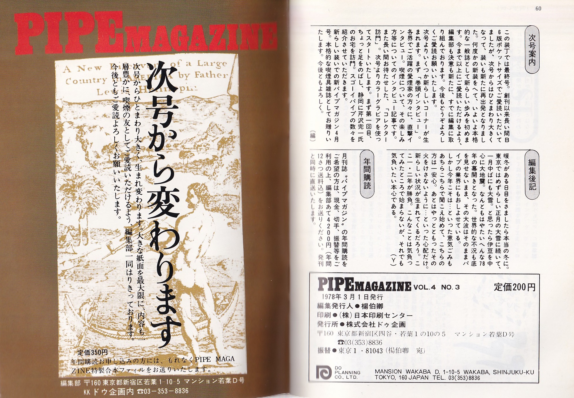 パイプ・マガジン 28号 昭和53年3月 -総合喫煙具雑誌-(〈徳富博之 ...