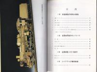 鉄道模型テクニック　-ホビーテクニック54-