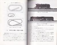 Nゲージ鉄道模型　-ホビーテクニック31-