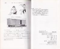 鉄道模型車両の作り方　-ホビーテクニック24-