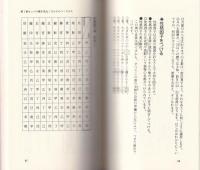 こんな女と結婚するな　-四柱推命学「こんな…シリーズ」-　ヘイセイ・ブックス