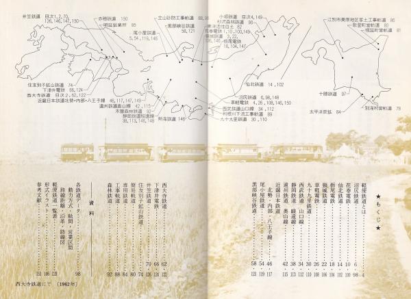 軽便鉄道 -カラーブックス577-(松本典久) / 古本、中古本、古
