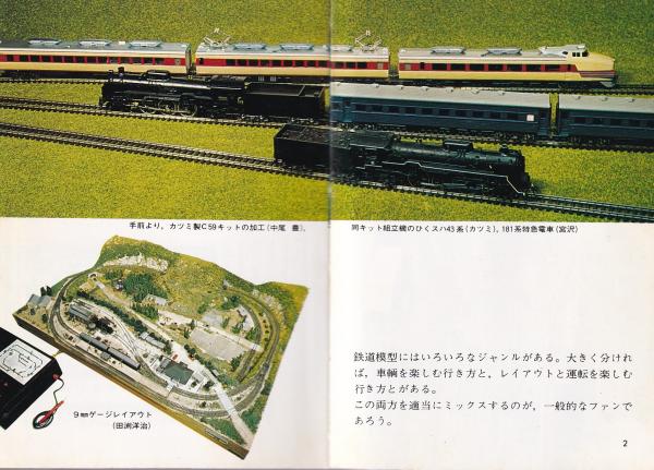 鉄道模型 -カラーブックス380-(山崎喜陽) / 古本、中古本、古書籍の