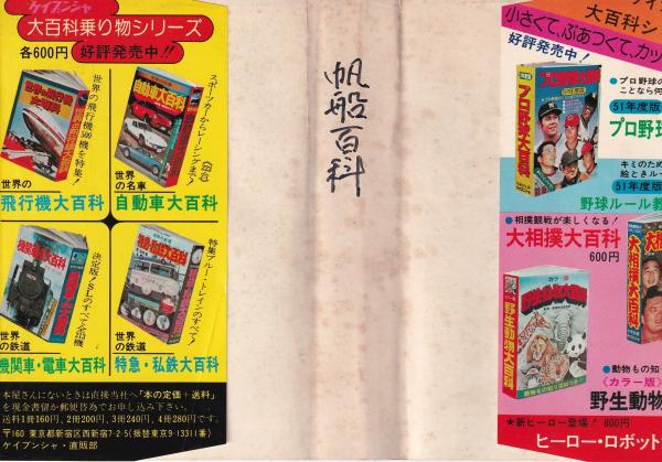 古書 ロープワーク、帆船艤装の手引き書 洋書アンティーク 古書 ロープ