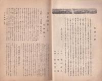 伊那　135号　-昭和16年1月-（長野県）