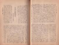 伊那　135号　-昭和16年1月-（長野県）