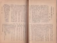 伊那　135号　-昭和16年1月-（長野県）