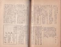 伊那　135号　-昭和16年1月-（長野県）