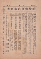 伊那　139号　-昭和16年3月-（長野県）