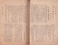 伊那　139号　-昭和16年3月-（長野県）