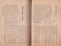 伊那　139号　-昭和16年3月-（長野県）