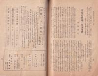 伊那　139号　-昭和16年3月-（長野県）
