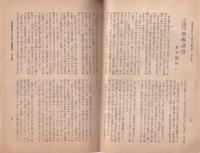 伊那　143号　-昭和16年5月15日-（長野県）