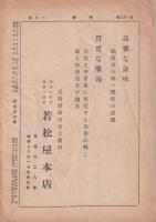 伊那　145号　-昭和16年6月15日-（長野県）