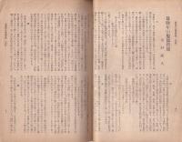 伊那　145号　-昭和16年6月15日-（長野県）