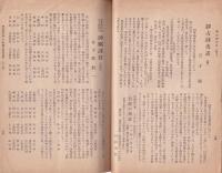 伊那　145号　-昭和16年6月15日-（長野県）