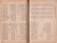 伊那　145号　-昭和16年6月15日-（長野県）