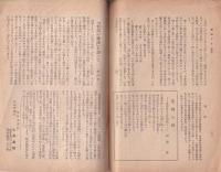 伊那　145号　-昭和16年6月15日-（長野県）