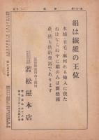 伊那　156号　-昭和17年1月15日-（長野県）