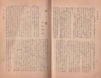 伊那　156号　-昭和17年1月15日-（長野県）