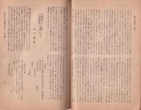 伊那　156号　-昭和17年1月15日-（長野県）