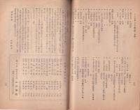 伊那　156号　-昭和17年1月15日-（長野県）