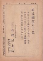 伊那　156号　-昭和17年1月15日-（長野県）