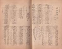伊那　156号　-昭和17年1月15日-（長野県）