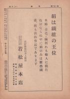 伊那　156号　-昭和17年1月15日-（長野県）