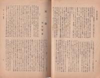 伊那　156号　-昭和17年1月15日-（長野県）