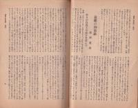 伊那　156号　-昭和17年1月15日-（長野県）