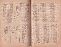 伊那　156号　-昭和17年1月15日-（長野県）