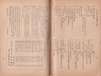 伊那　156号　-昭和17年1月15日-（長野県）