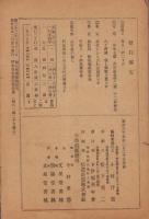 伊那青年　25号　-明治35年2月-（長野県）