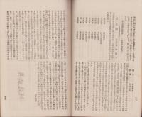 伊那青年　25号　-明治35年2月-（長野県）