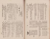 伊那青年　25号　-明治35年2月-（長野県）