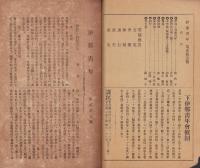 伊那青年　25号　-明治35年2月-（長野県）