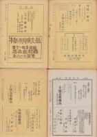 伊那美術　創刊号～6号揃　6冊一括　-昭和6年-（長野県）