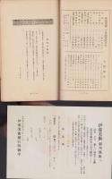 伊那美術　創刊号～6号揃　6冊一括　-昭和6年-（長野県）