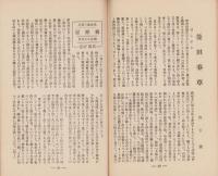伊那美術　創刊号～6号揃　6冊一括　-昭和6年-（長野県）