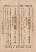 歓喜　5号　-大正12年8月-