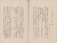歓喜　5号　-大正12年8月-