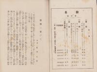 歓喜　5号　-大正12年8月-
