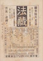 歓喜　8号　-大正12年11月-