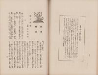 歓喜　8号　-大正12年11月-