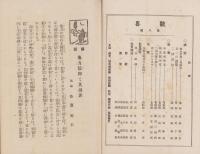 歓喜　8号　-大正12年11月-