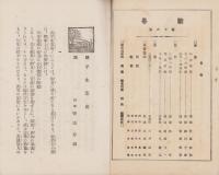 歓喜　16号　-大正13年7月-