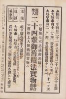 歓喜　62号　-昭和3年5月-