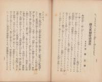 歓喜　62号　-昭和3年5月-
